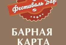Photo of — Кулинарный фестиваль «Вкусная Иваново»