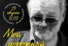 Photo of — Литературный вечер с известным писателем