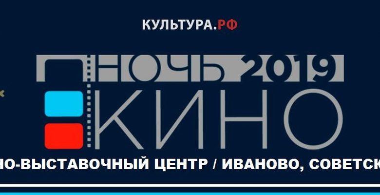 Photo of Фестиваль киноискусства «КиноИваново»