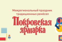 Photo of Проведение городской ярмарки ремесел