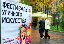 Photo of Фестиваль уличного искусства