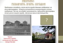 Photo of Загадки истории Иваново